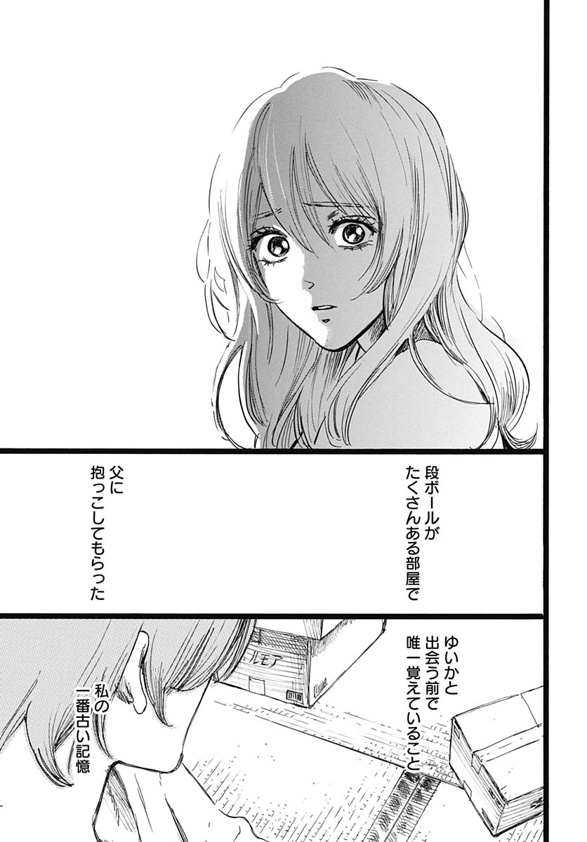 Hitoka no Yuika - Chapter 18 - Page 7