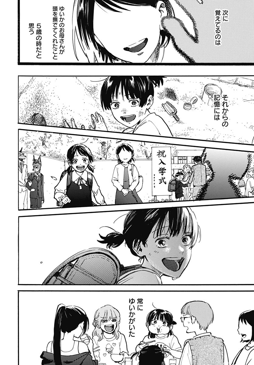 Hitoka no Yuika - Chapter 18 - Page 8
