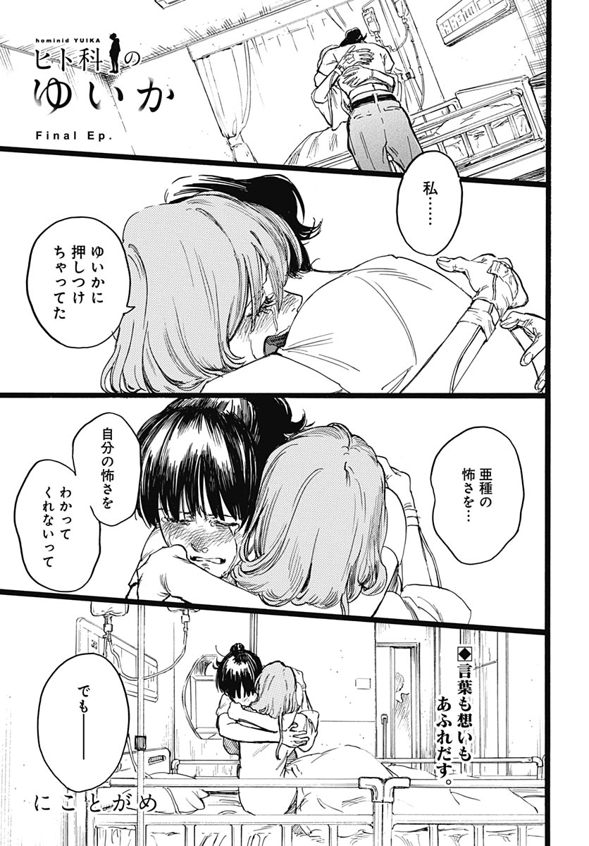 Hitoka no Yuika - Chapter 19 - Page 1