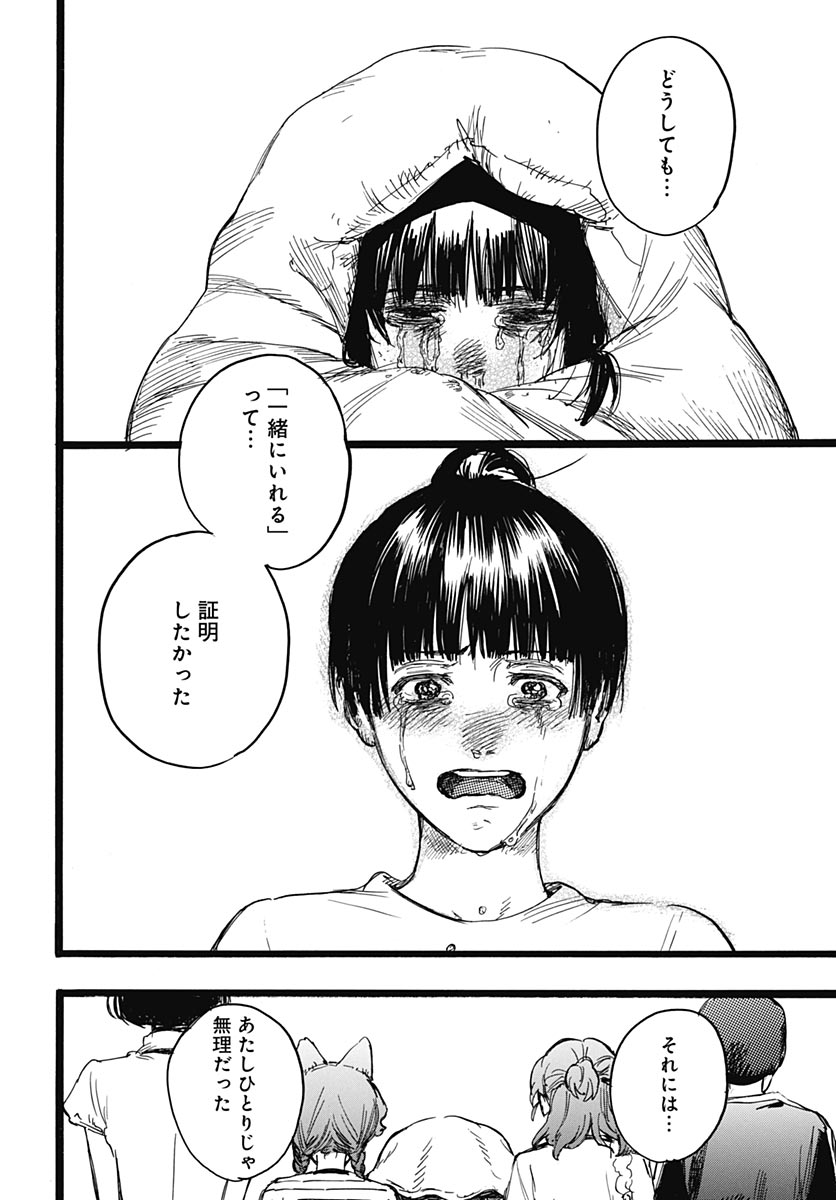 Hitoka no Yuika - Chapter 19 - Page 10