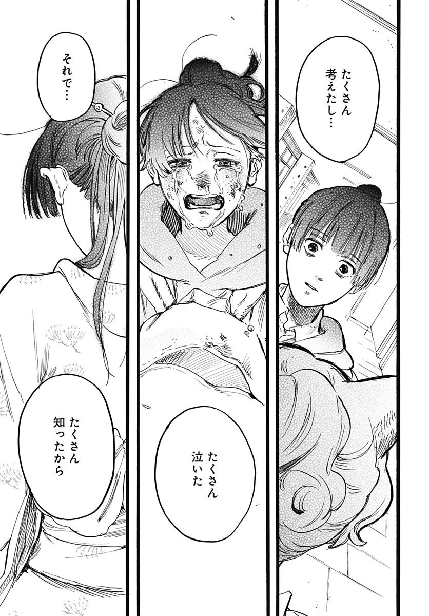 Hitoka no Yuika - Chapter 19 - Page 11