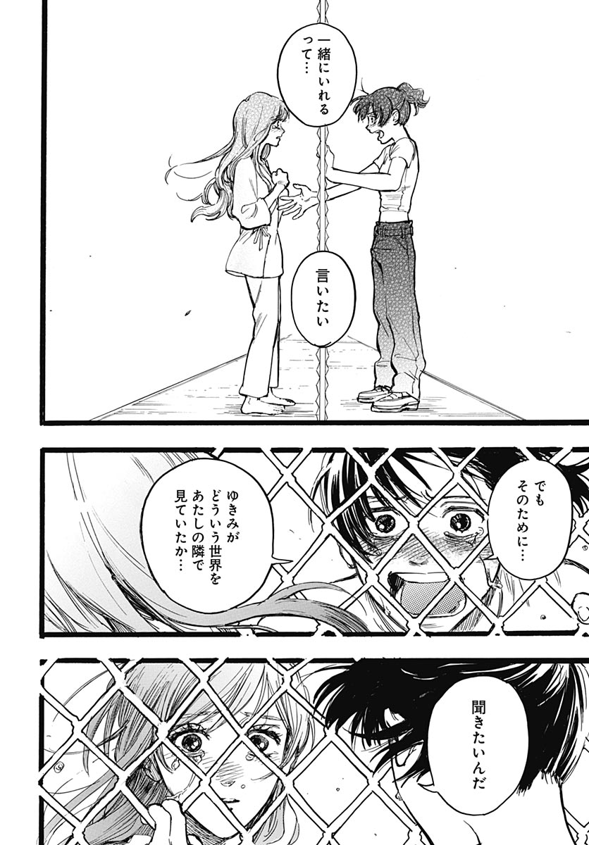 Hitoka no Yuika - Chapter 19 - Page 12