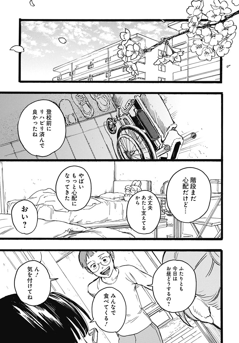 Hitoka no Yuika - Chapter 19 - Page 15