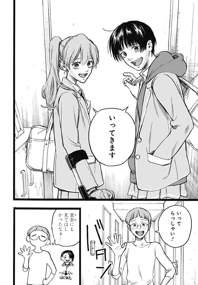 Hitoka no Yuika - Chapter 19 - Page 16