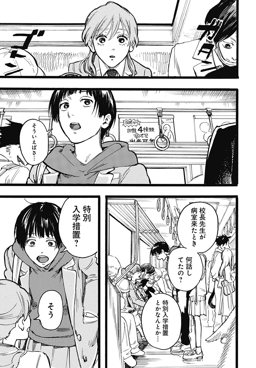 Hitoka no Yuika - Chapter 19 - Page 17