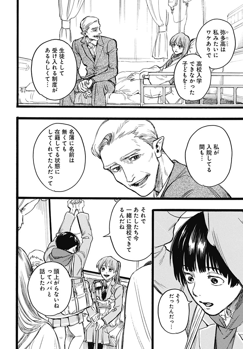 Hitoka no Yuika - Chapter 19 - Page 18
