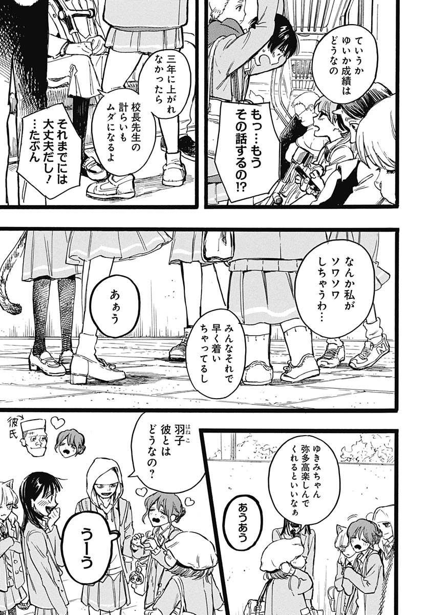 Hitoka no Yuika - Chapter 19 - Page 19