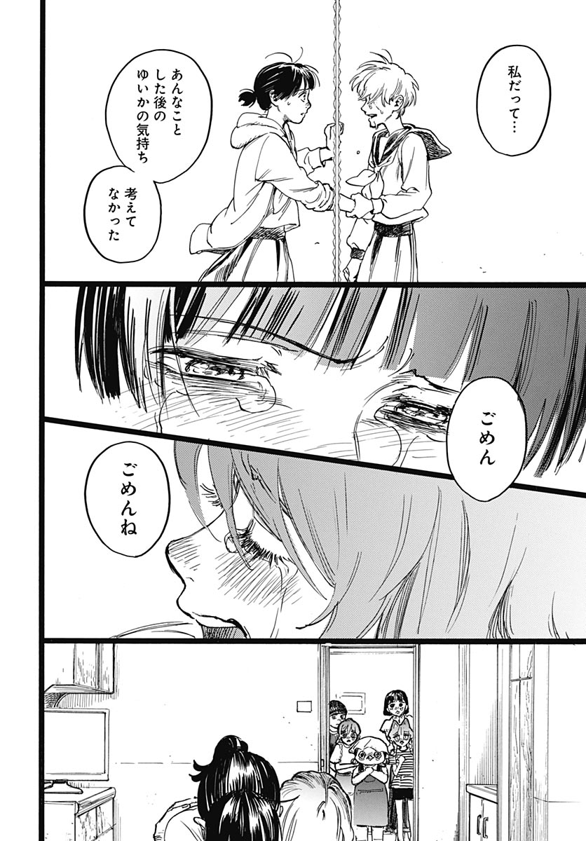 Hitoka no Yuika - Chapter 19 - Page 2