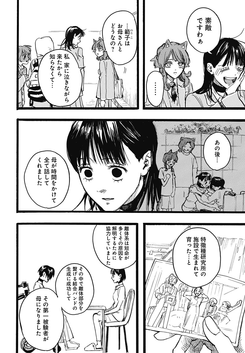 Hitoka no Yuika - Chapter 19 - Page 20