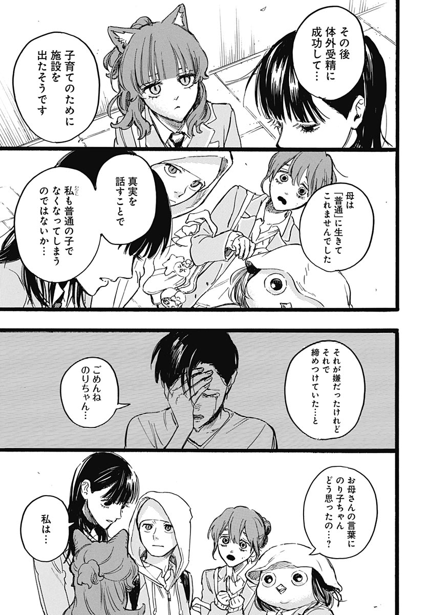 Hitoka no Yuika - Chapter 19 - Page 21