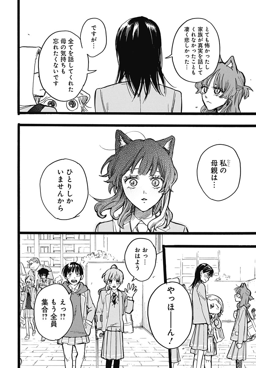Hitoka no Yuika - Chapter 19 - Page 22