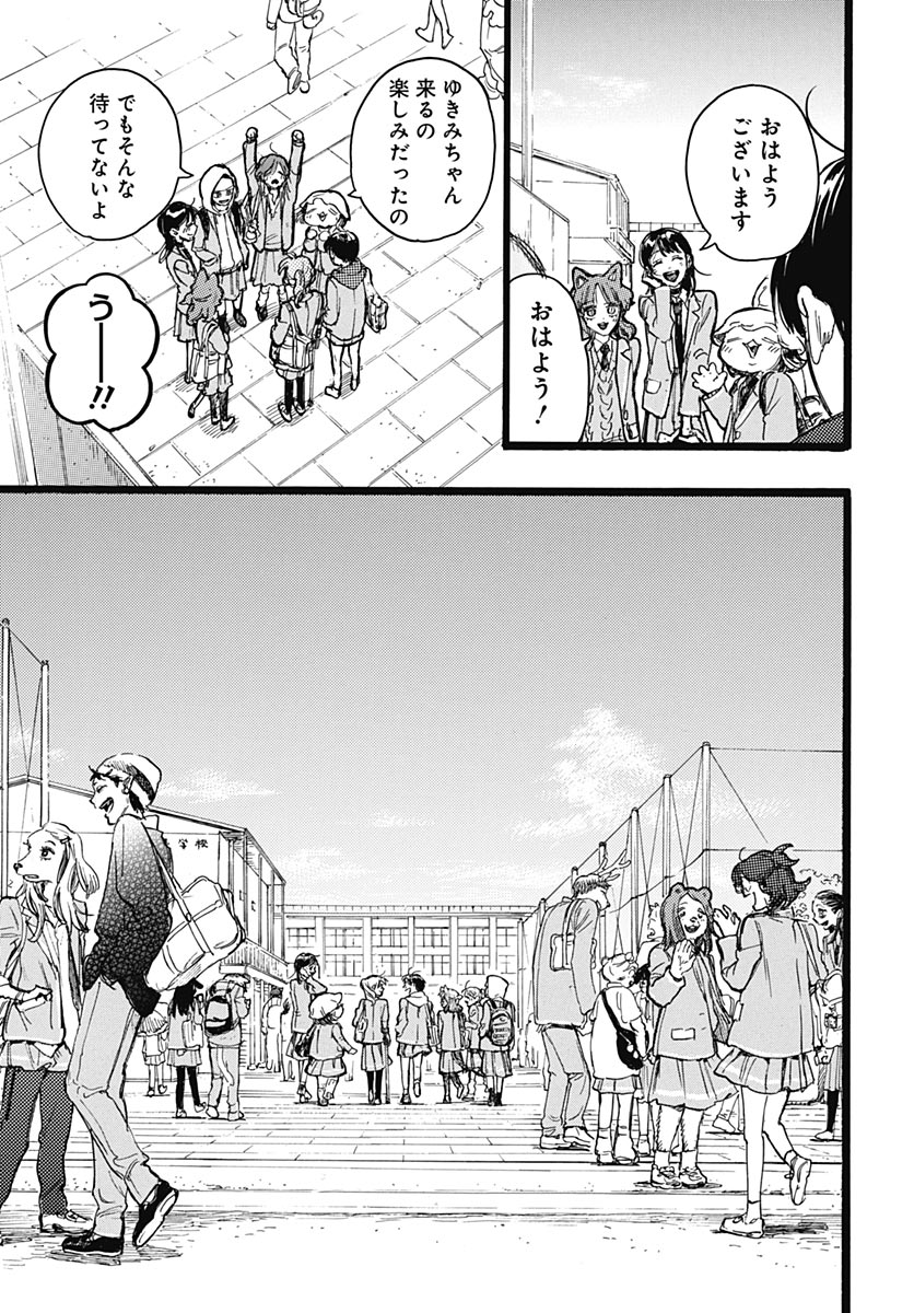 Hitoka no Yuika - Chapter 19 - Page 23