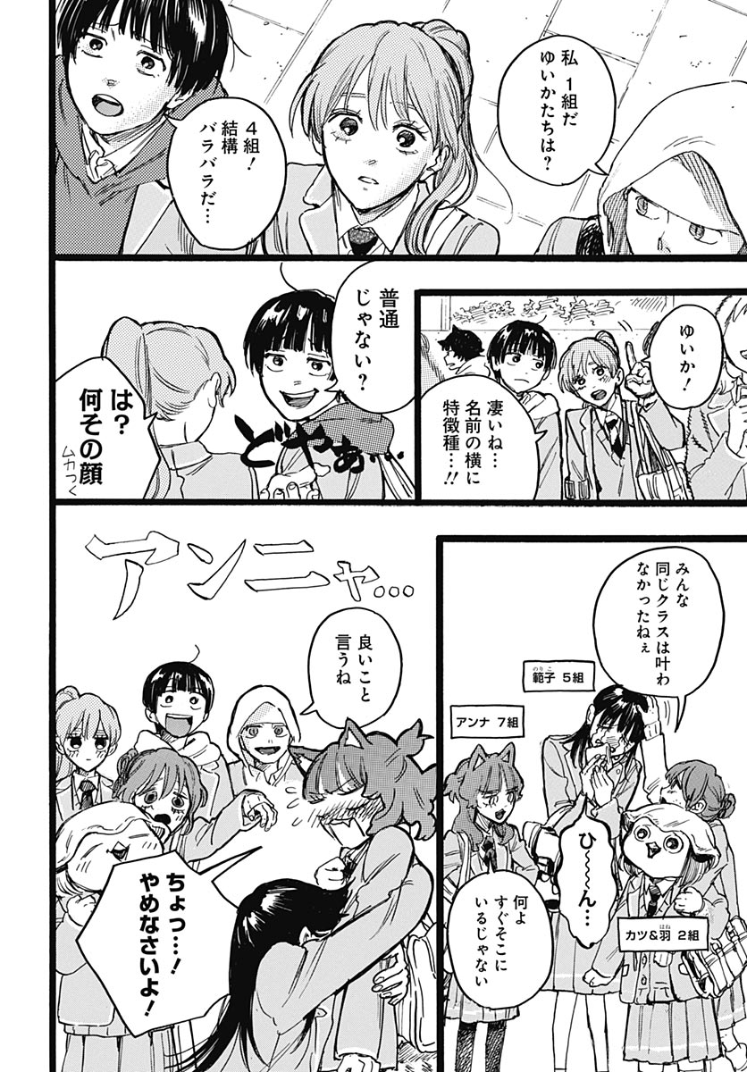 Hitoka no Yuika - Chapter 19 - Page 24