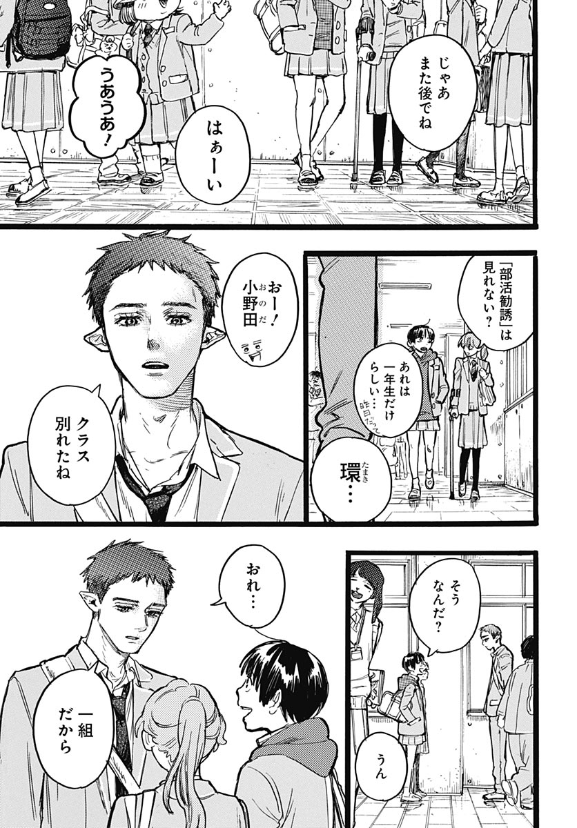 Hitoka no Yuika - Chapter 19 - Page 25