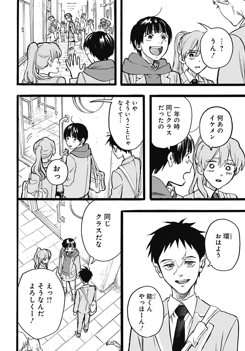 Hitoka no Yuika - Chapter 19 - Page 26