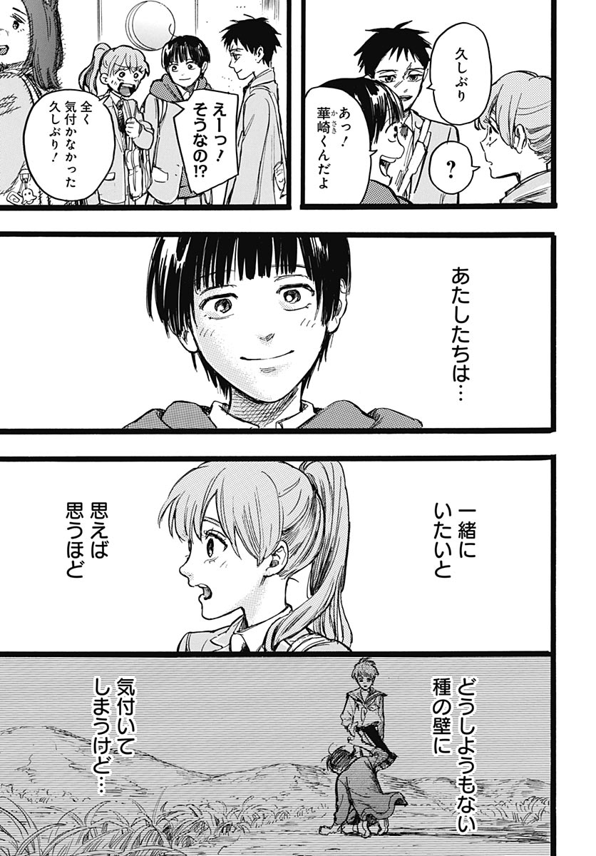 Hitoka no Yuika - Chapter 19 - Page 27