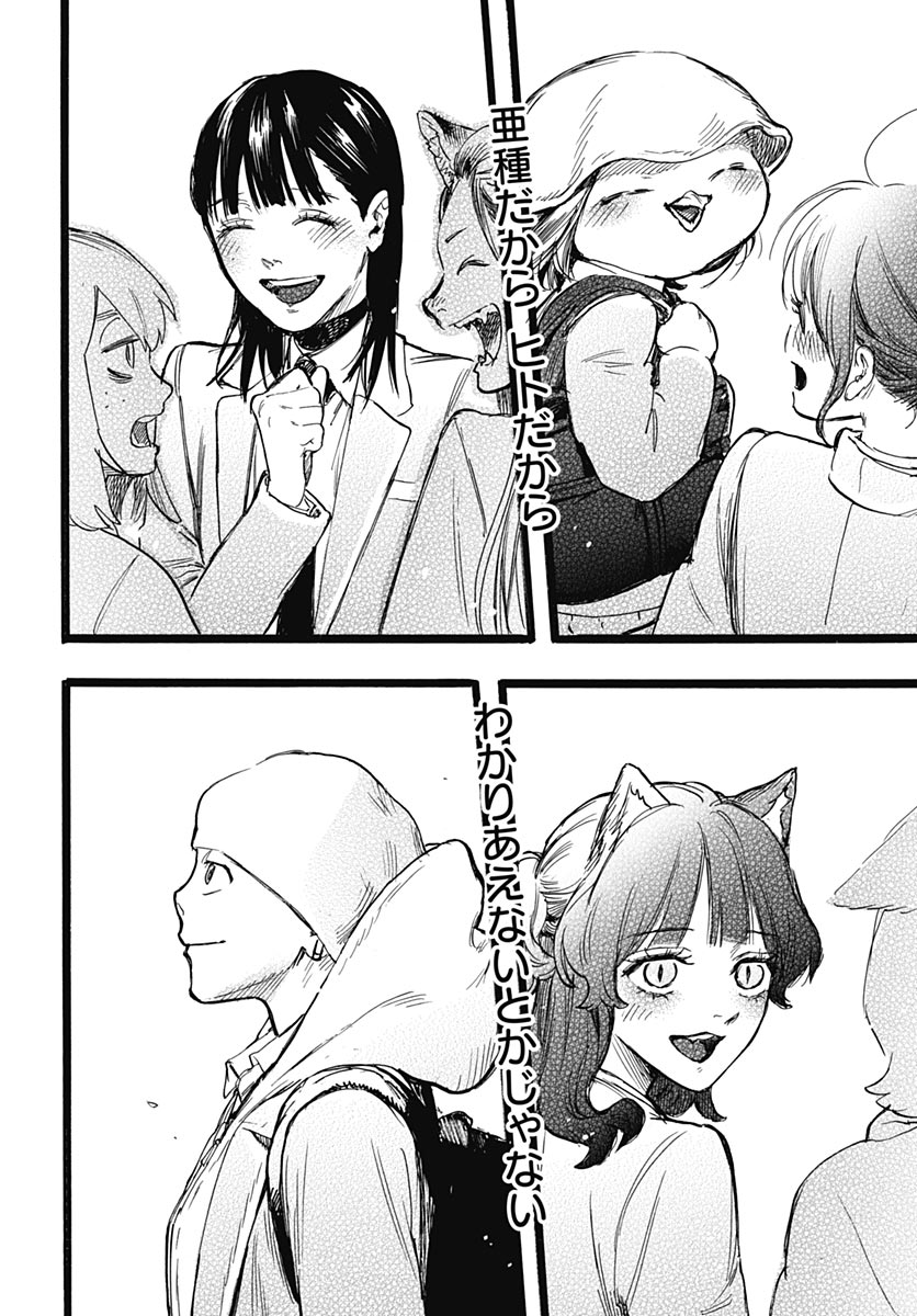 Hitoka no Yuika - Chapter 19 - Page 28