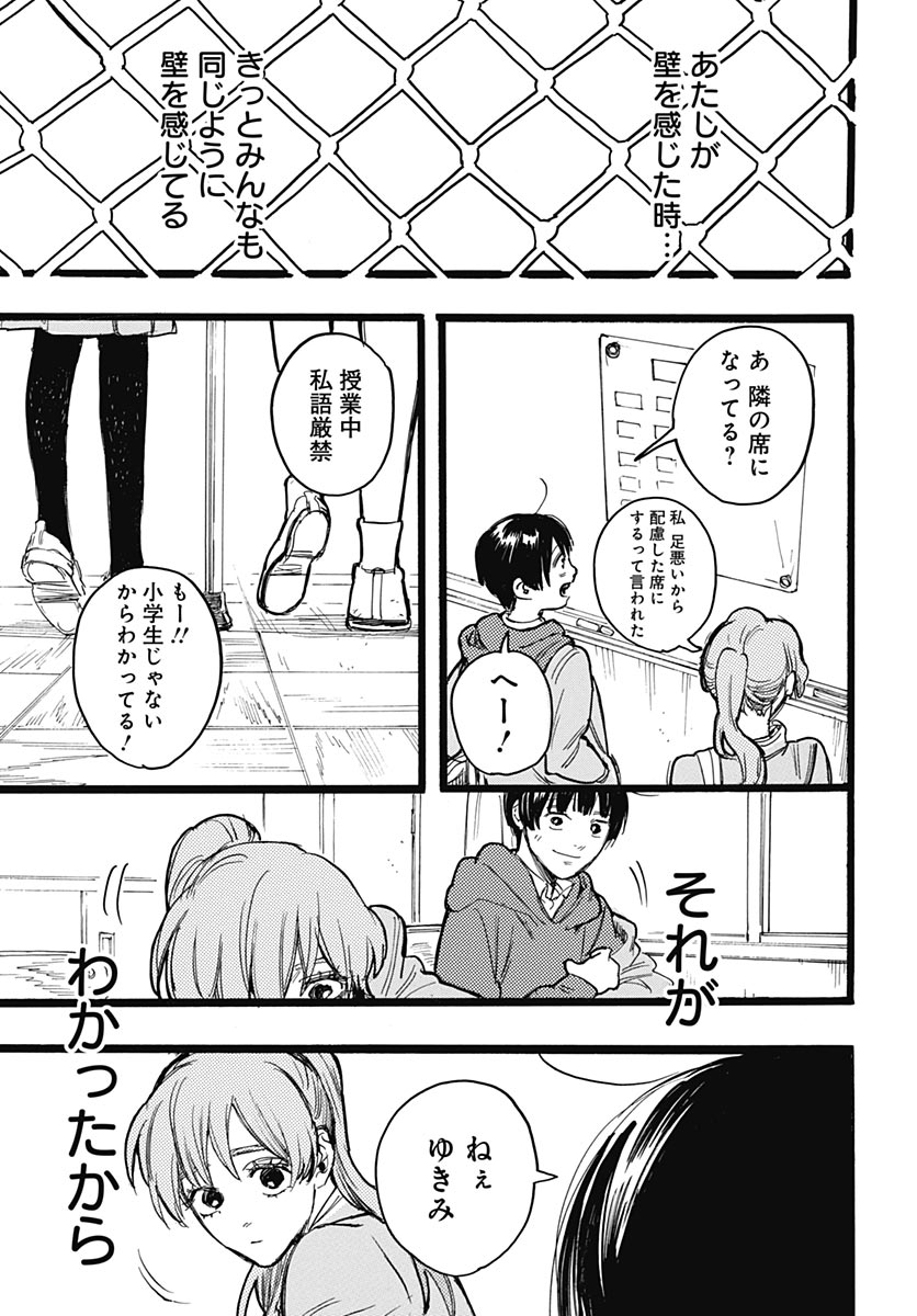 Hitoka no Yuika - Chapter 19 - Page 29