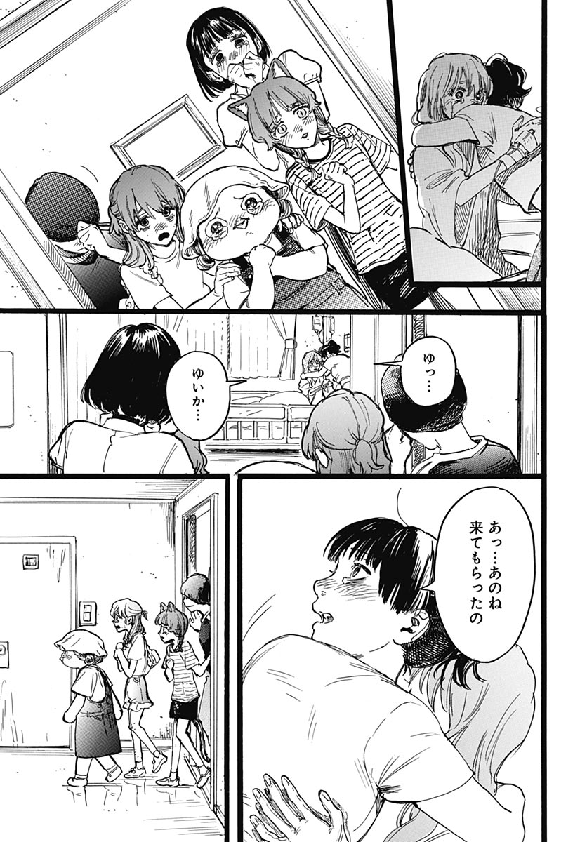Hitoka no Yuika - Chapter 19 - Page 3