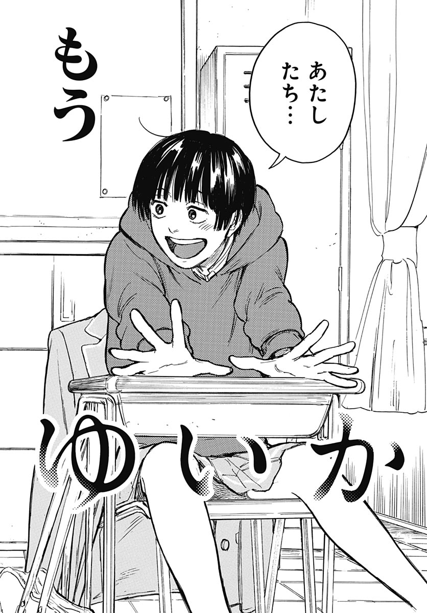Hitoka no Yuika - Chapter 19 - Page 30