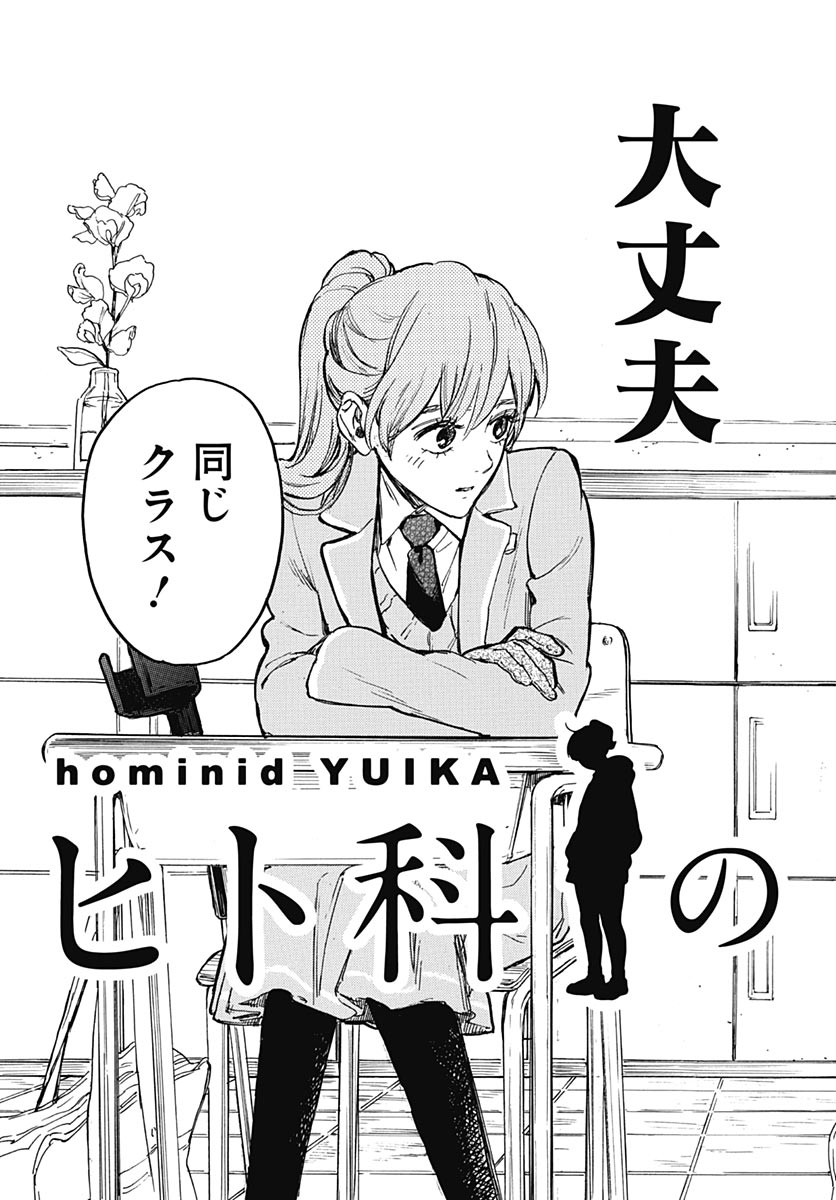 Hitoka no Yuika - Chapter 19 - Page 31