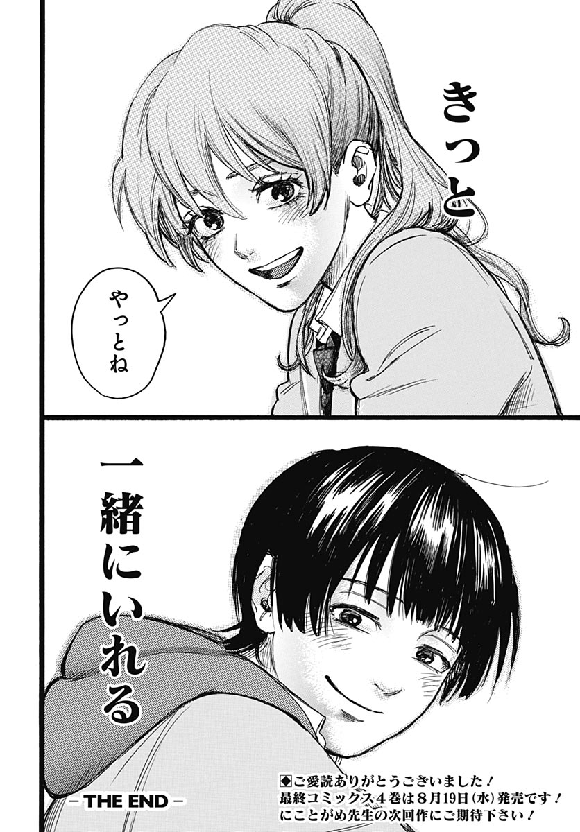 Hitoka no Yuika - Chapter 19 - Page 32
