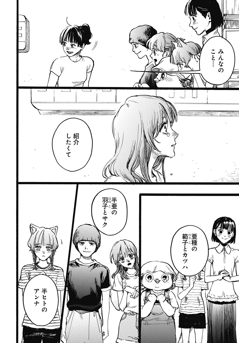 Hitoka no Yuika - Chapter 19 - Page 4