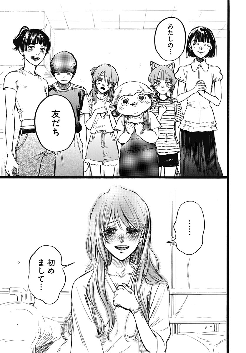Hitoka no Yuika - Chapter 19 - Page 5