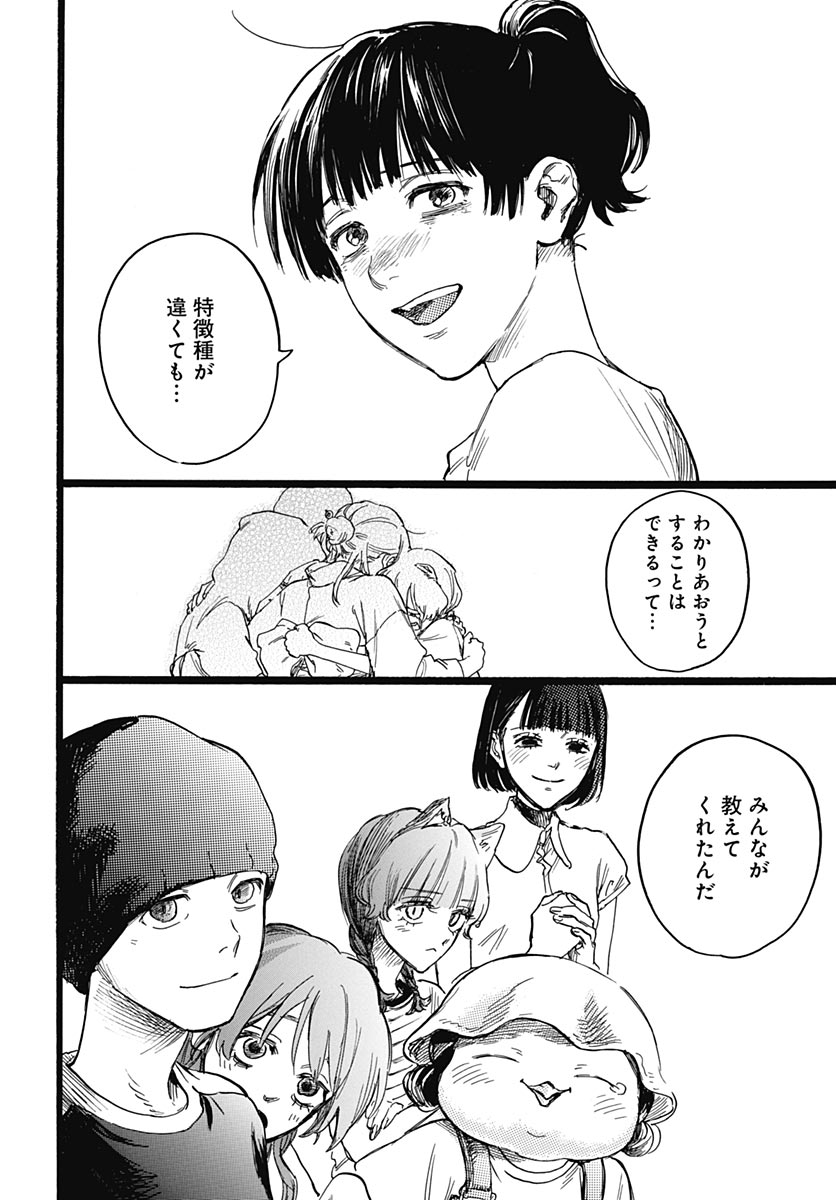 Hitoka no Yuika - Chapter 19 - Page 6