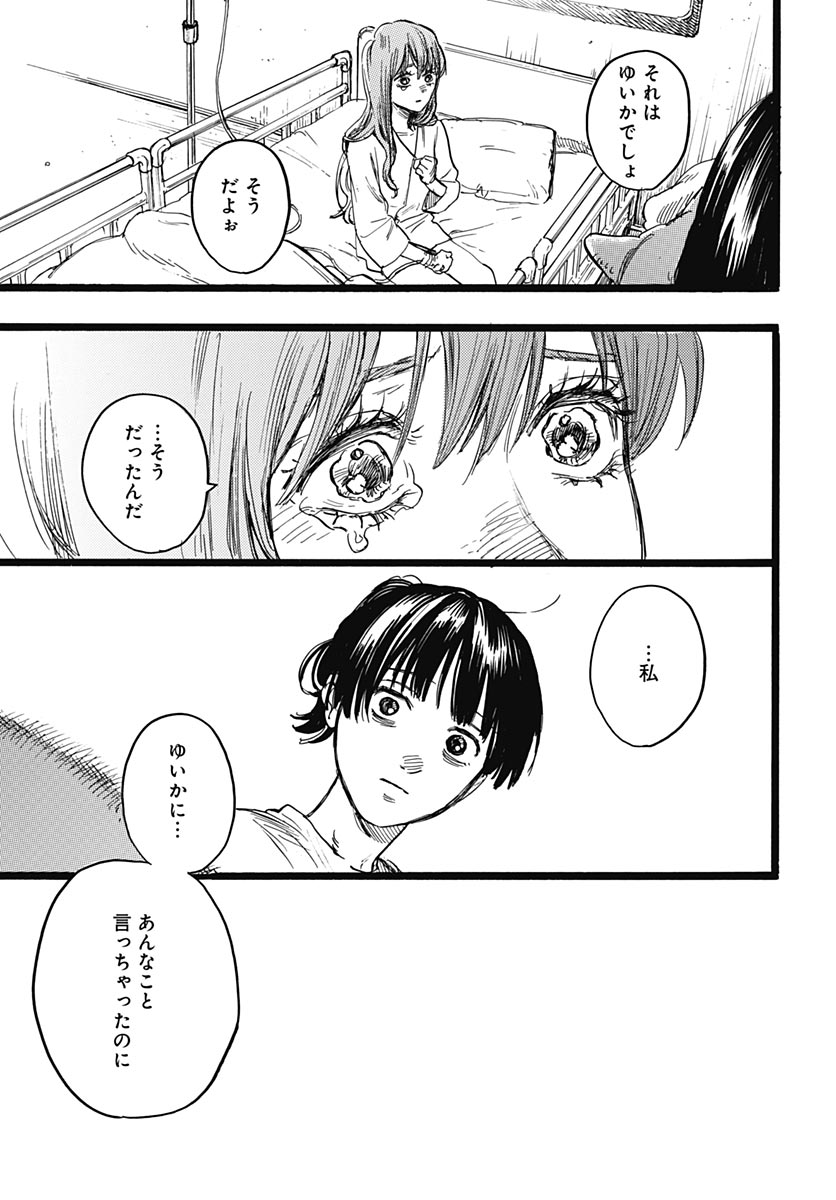 Hitoka no Yuika - Chapter 19 - Page 7
