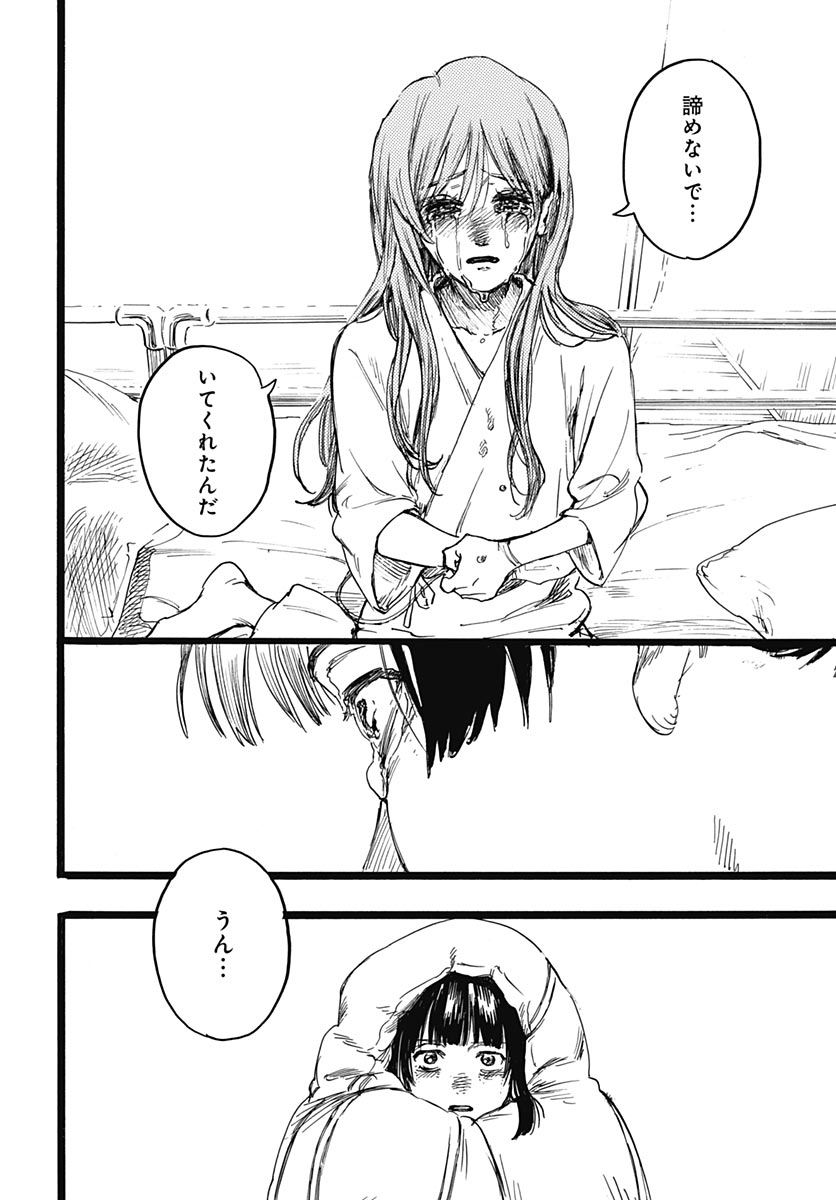 Hitoka no Yuika - Chapter 19 - Page 8