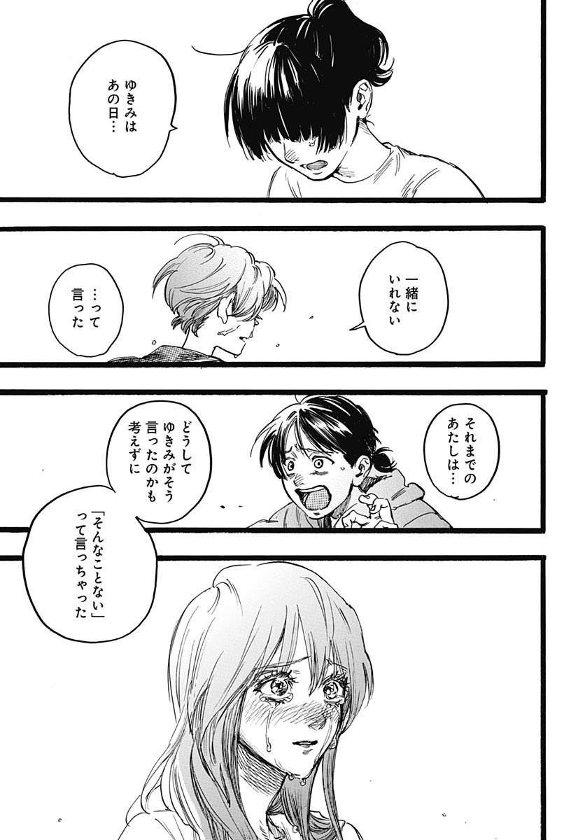 Hitoka no Yuika - Chapter 19 - Page 9