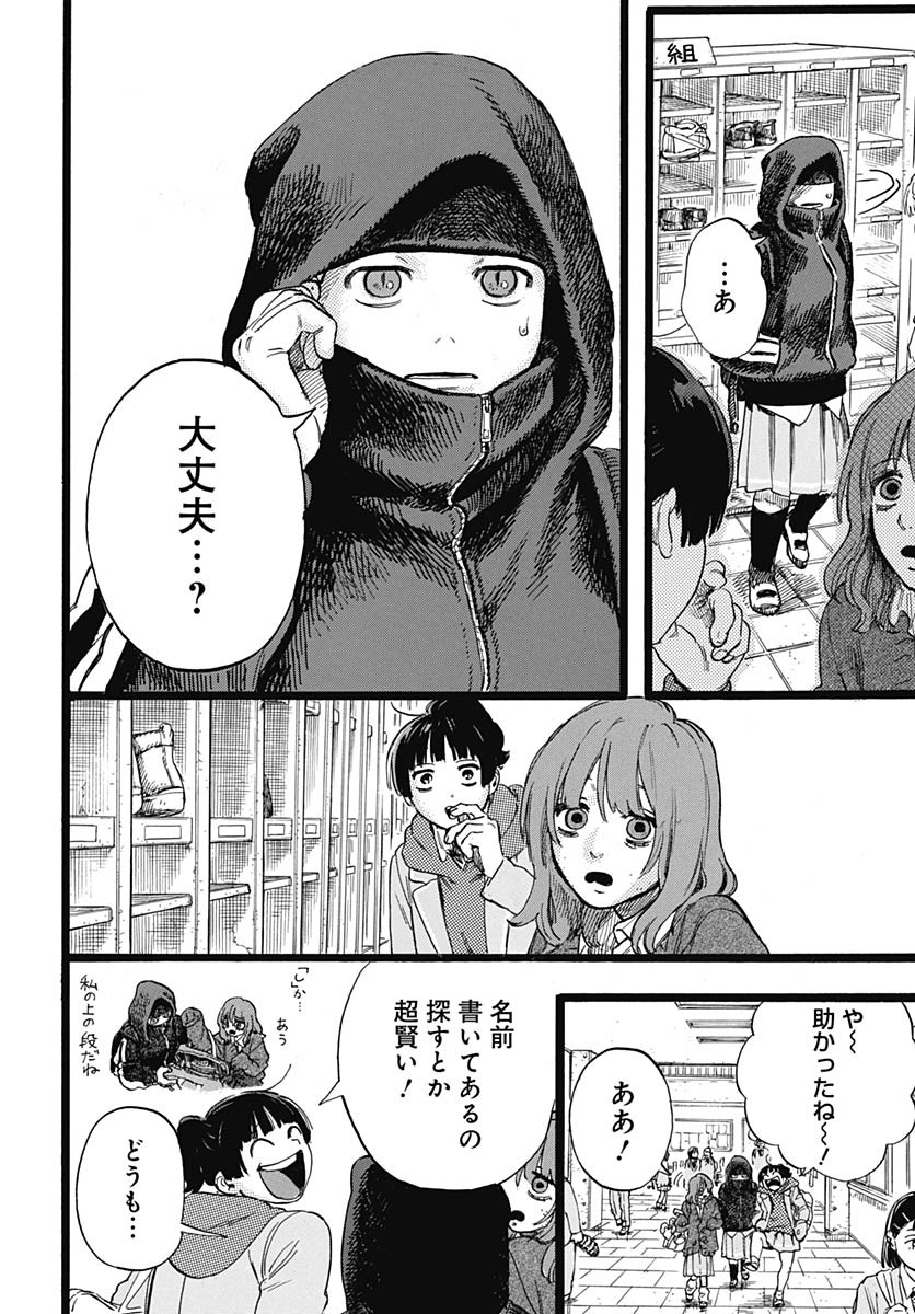 Hitoka no Yuika - Chapter 2 - Page 11