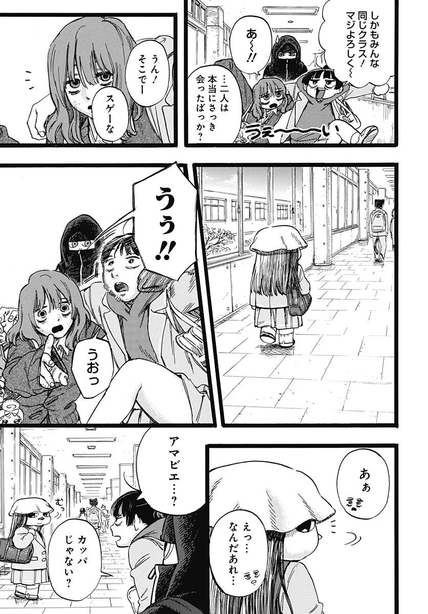 Hitoka no Yuika - Chapter 2 - Page 12