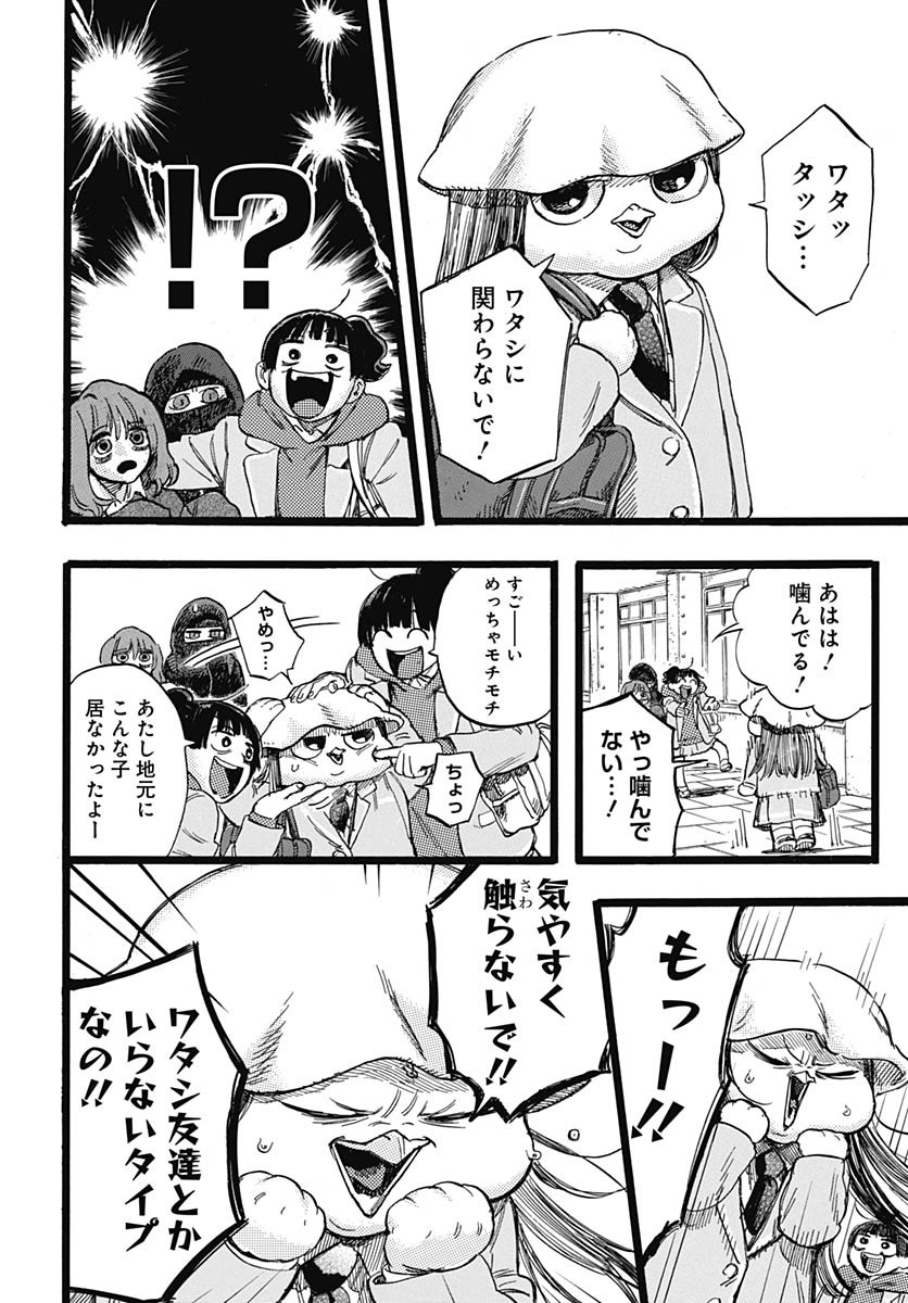 Hitoka no Yuika - Chapter 2 - Page 13