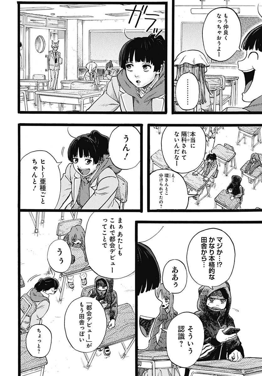 Hitoka no Yuika - Chapter 2 - Page 15