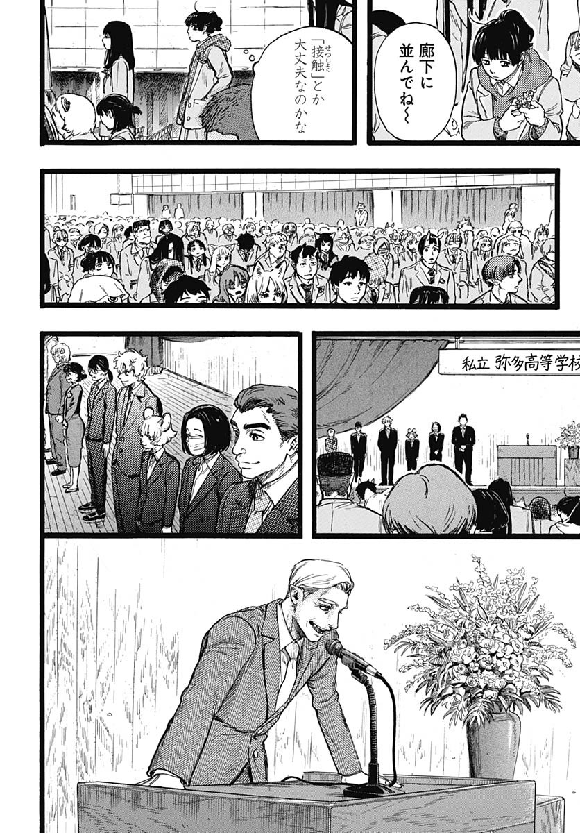 Hitoka no Yuika - Chapter 2 - Page 17