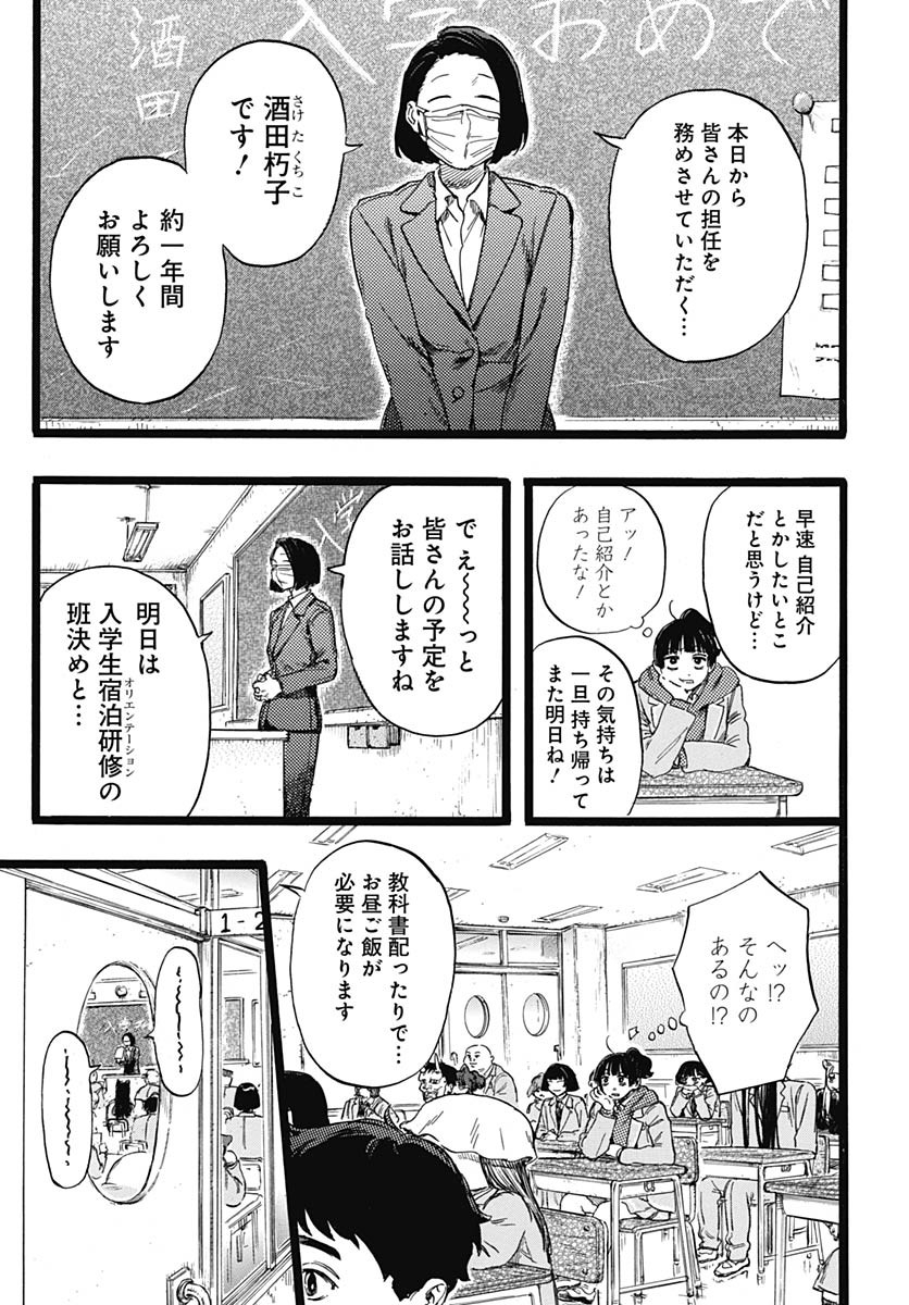 Hitoka no Yuika - Chapter 2 - Page 18