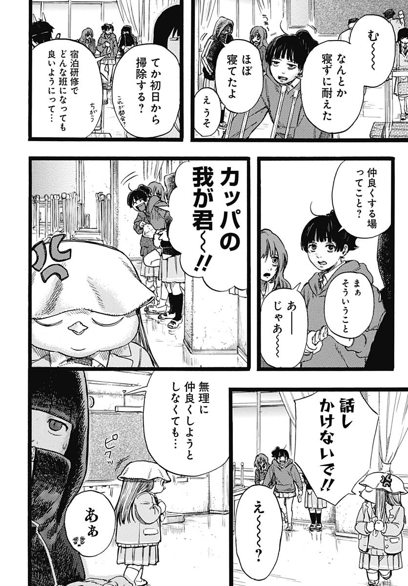 Hitoka no Yuika - Chapter 2 - Page 19