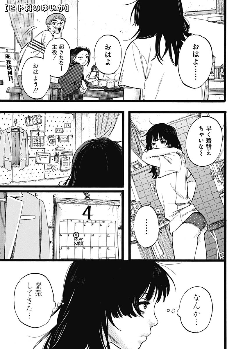 Hitoka no Yuika - Chapter 2 - Page 2