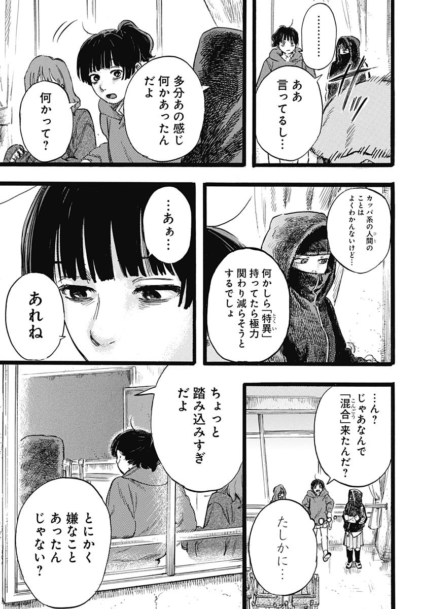 Hitoka no Yuika - Chapter 2 - Page 20