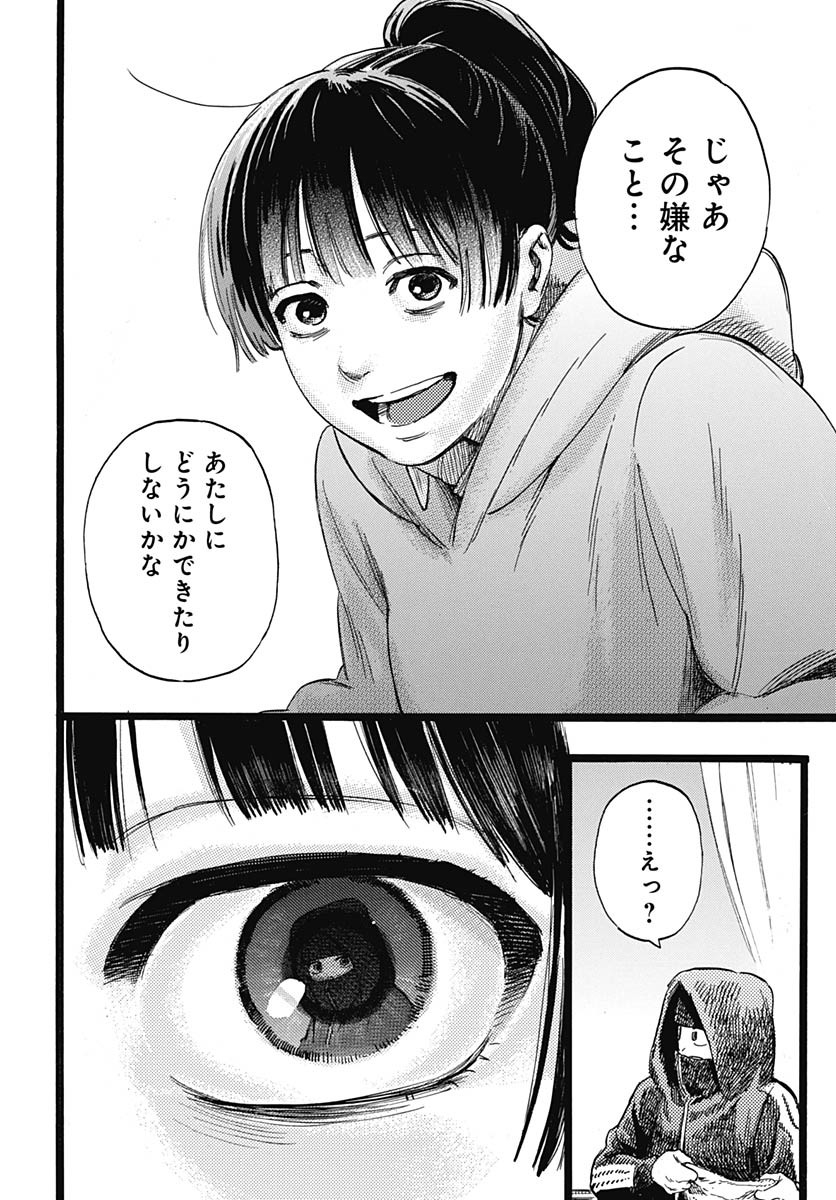 Hitoka no Yuika - Chapter 2 - Page 21