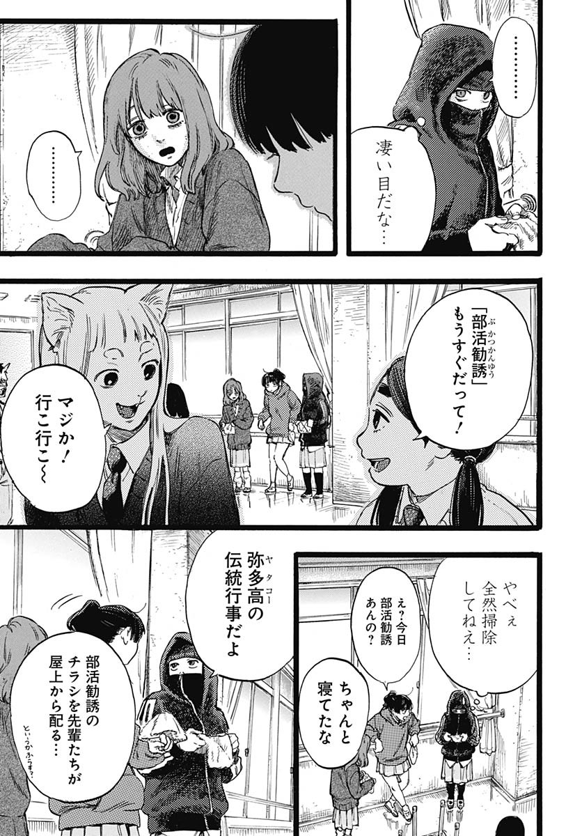 Hitoka no Yuika - Chapter 2 - Page 22