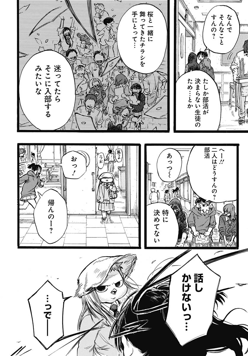 Hitoka no Yuika - Chapter 2 - Page 23