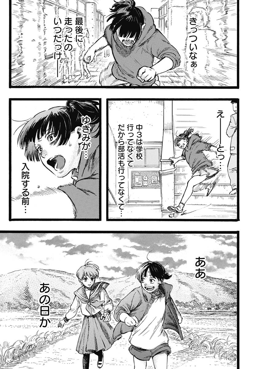 Hitoka no Yuika - Chapter 2 - Page 26
