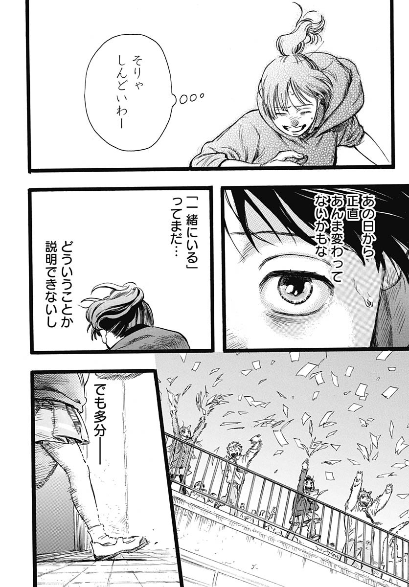 Hitoka no Yuika - Chapter 2 - Page 27