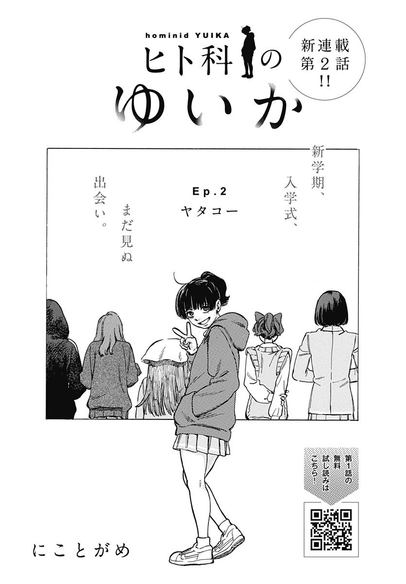 Hitoka no Yuika - Chapter 2 - Page 3