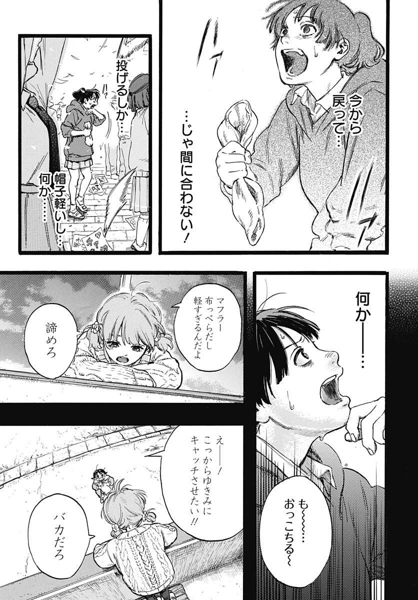 Hitoka no Yuika - Chapter 2 - Page 30