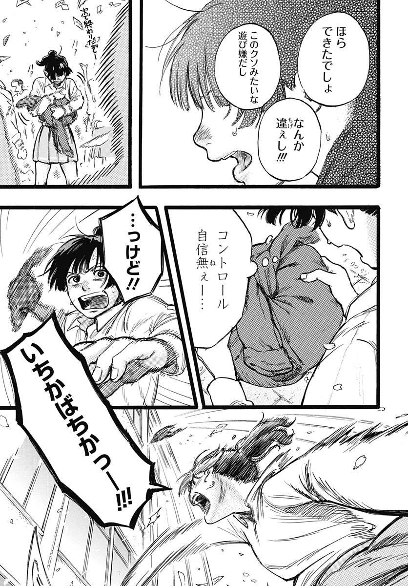 Hitoka no Yuika - Chapter 2 - Page 32