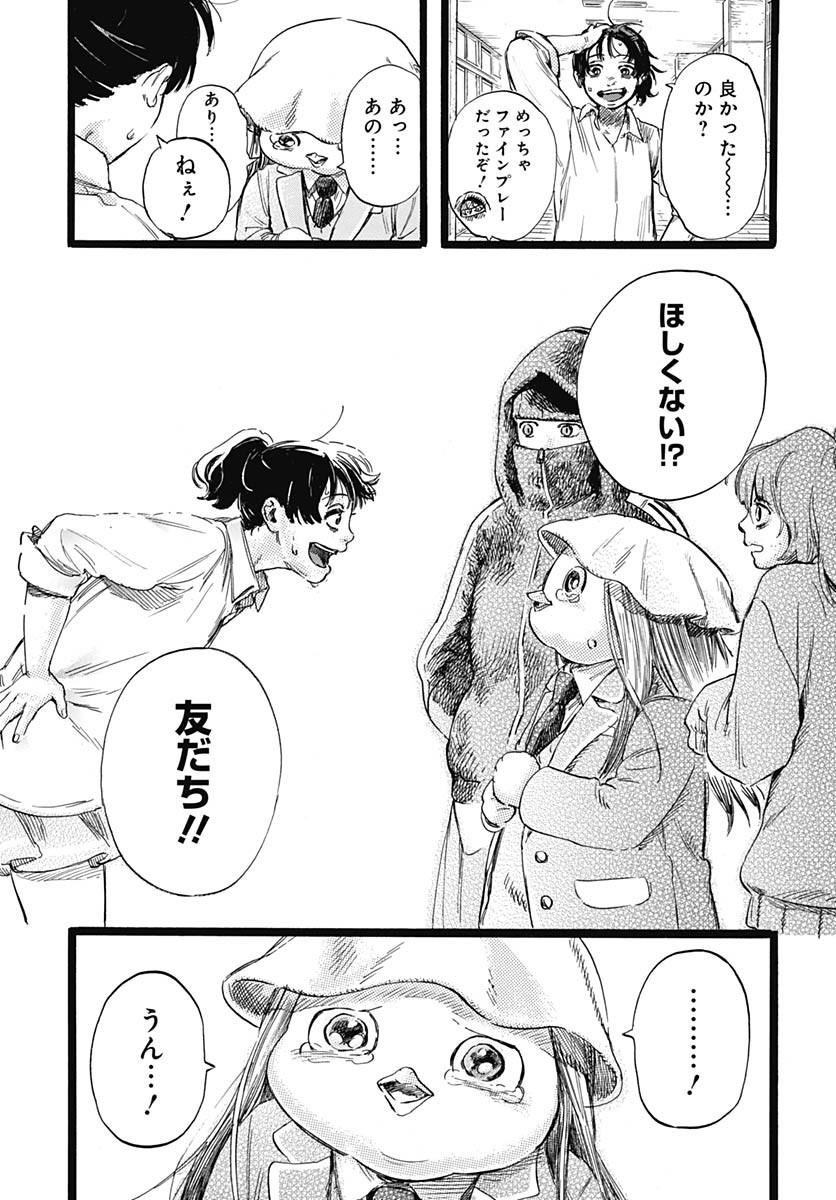 Hitoka no Yuika - Chapter 2 - Page 34